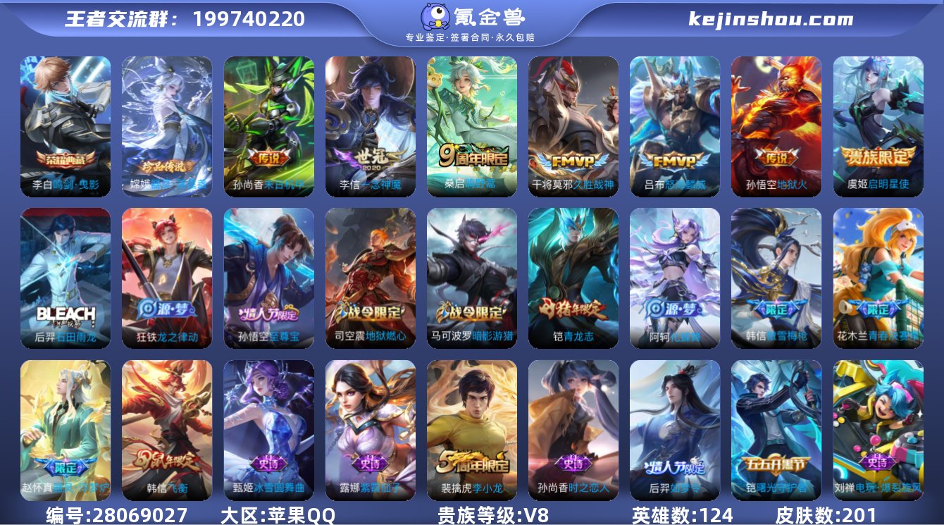 实名:可修改 英雄数:124 皮肤数:20...