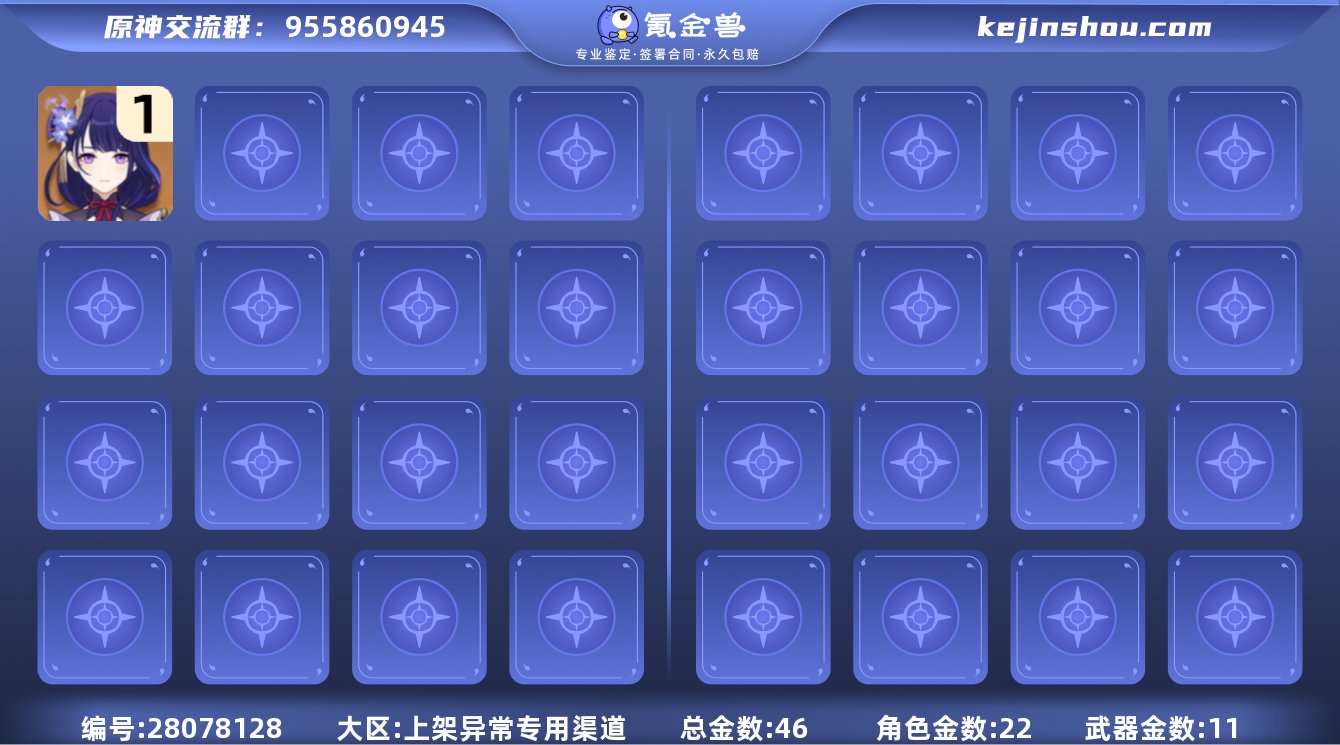 总黄数:46 男/女主:男主 1命雷电将军...