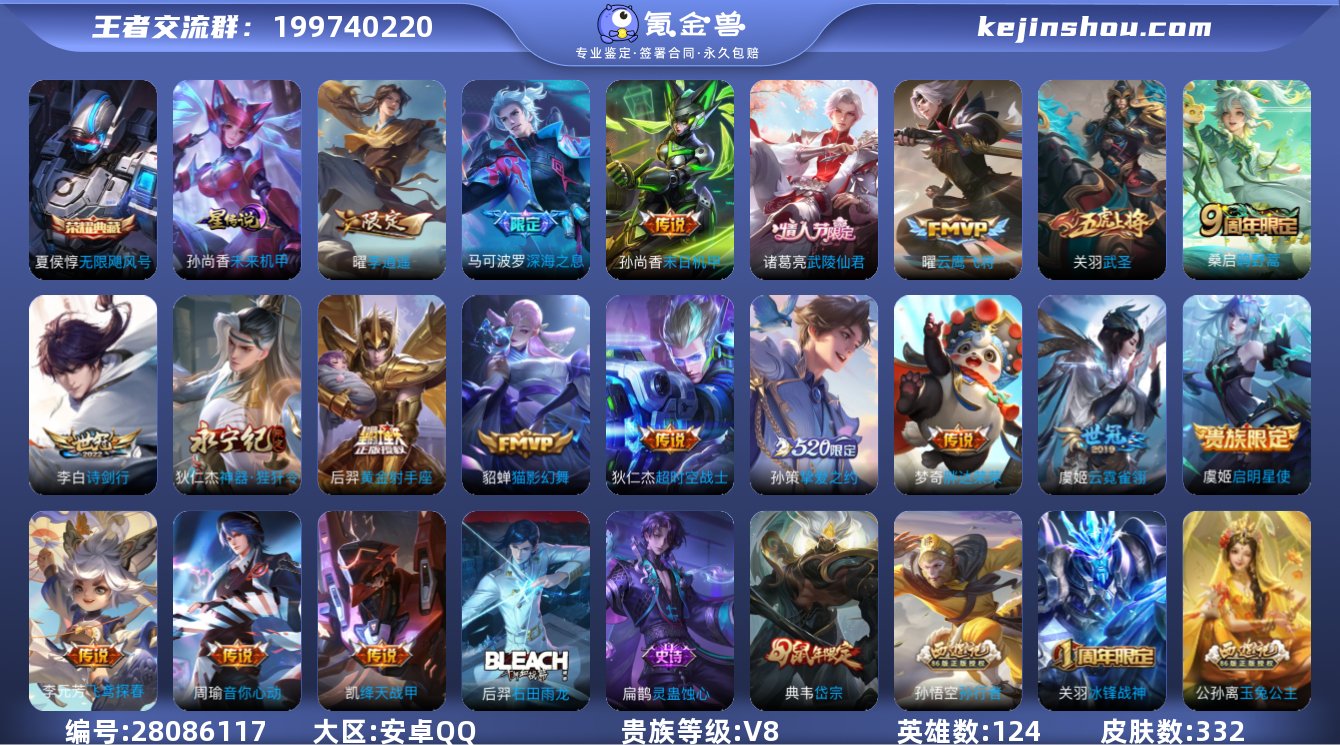 实名:可修改 英雄数:124 皮肤数:33...