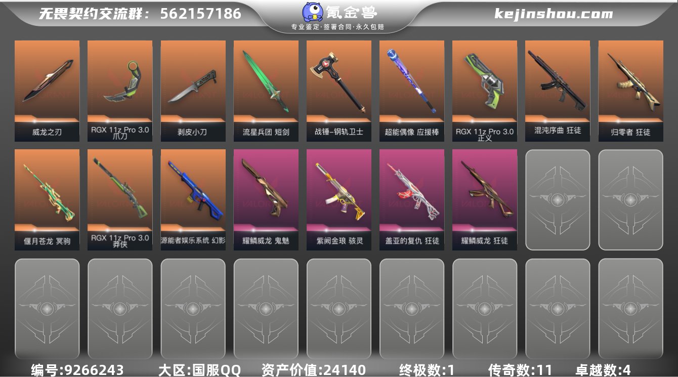 段位: 黄金 近战武器皮肤: 剥皮小刀,威...