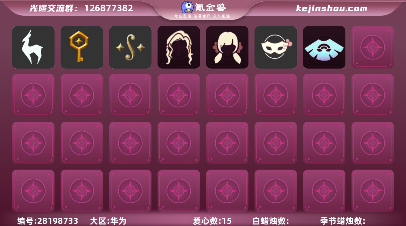 账号类型: 手机账号 季节已毕业: 九色鹿...