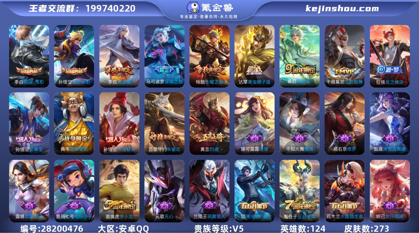 实名:可修改 英雄数:124 皮肤数:27...