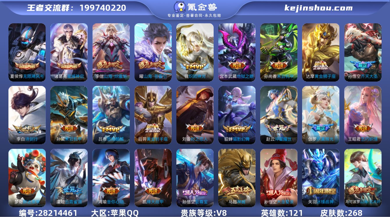 牛魔省标,打野18段,13印记,夏侯惇典藏...