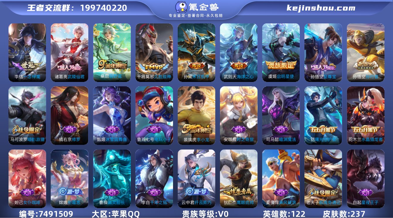 IOS 可改实名 237皮2典藏7传说1星...