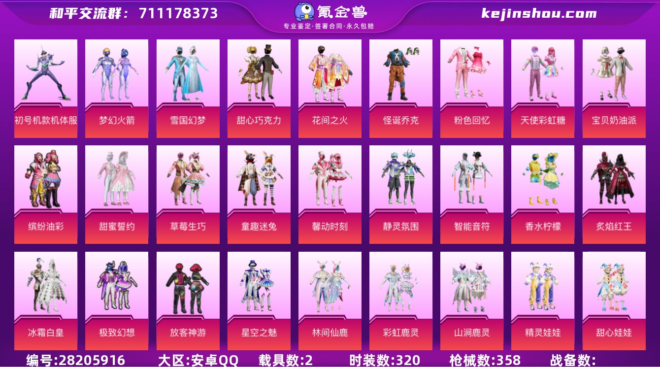 安卓手Q-26王牌印记-56粉装-25特效...