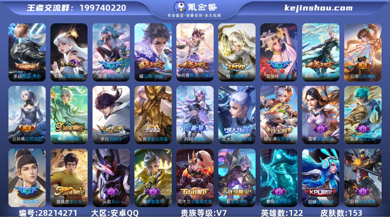 打野21段,李白典藏鸣剑曳影/乘龙铭钟鼎/...