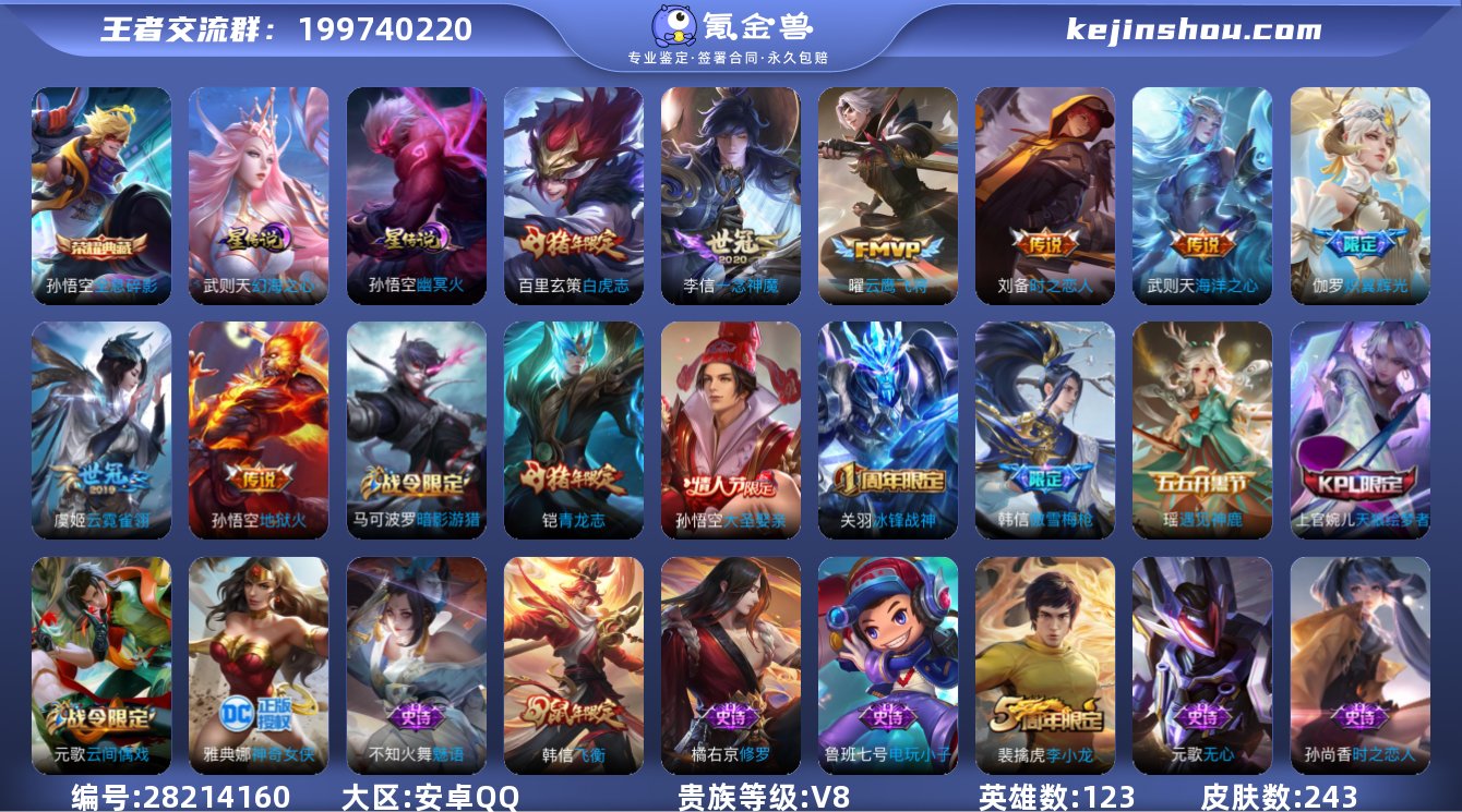 武则天英雄,猴子典藏全息碎影/星传说幽冥火...