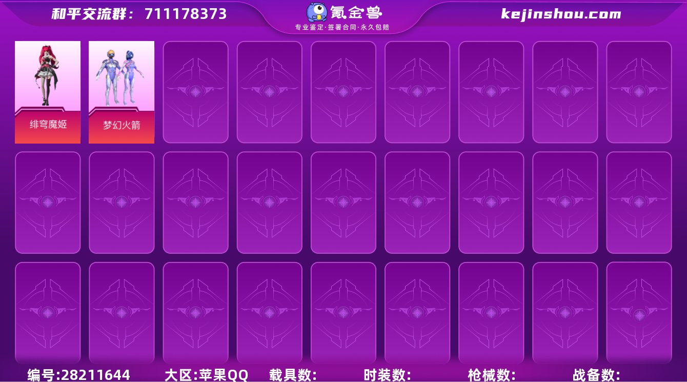 lm 不可二次 iOS【SS34无敌战神框...