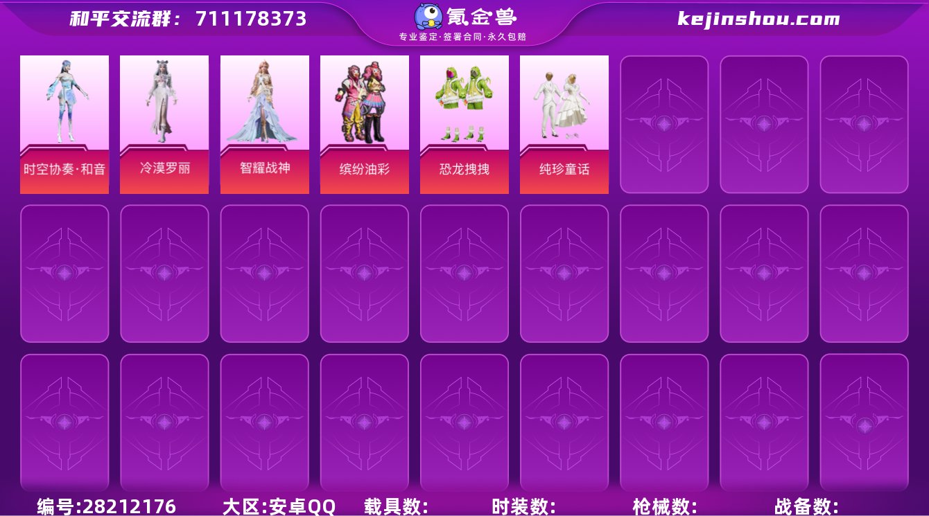 TT安卓QQ【猪妹🐷/智耀战神】可改实名 ...