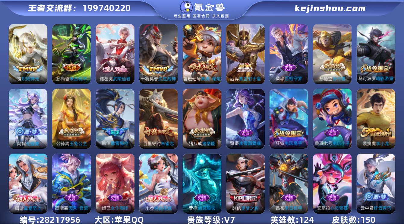 实名:不可修改 英雄数:124 皮肤数:1...