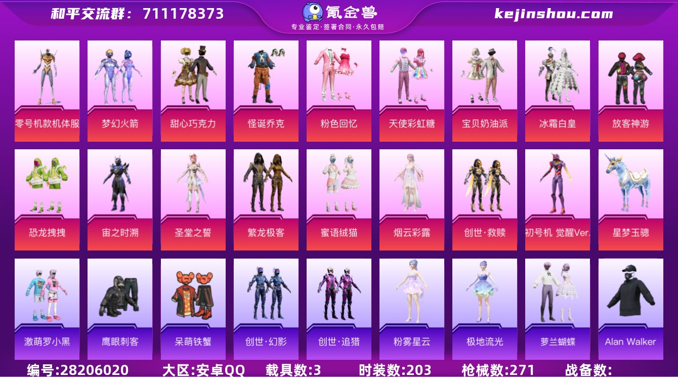 安卓手Q-14王牌印记-有战神框-24粉装...