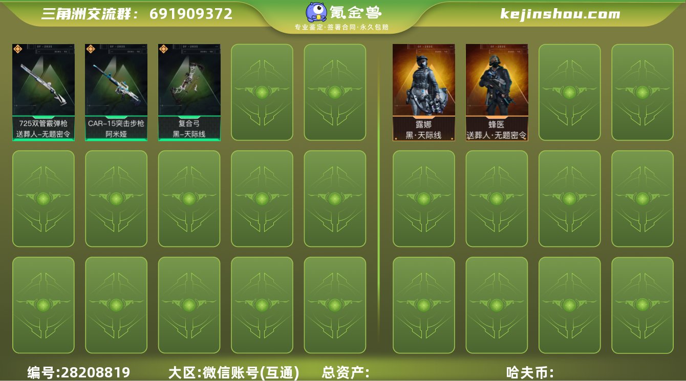 DX119 微信 三端互通 段位黑鹰 黑-...