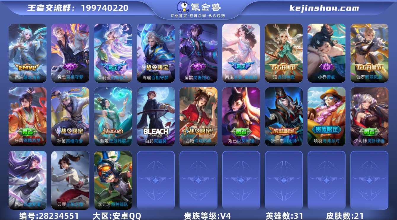 实名:可修改 英雄数:31 皮肤数:21 ...