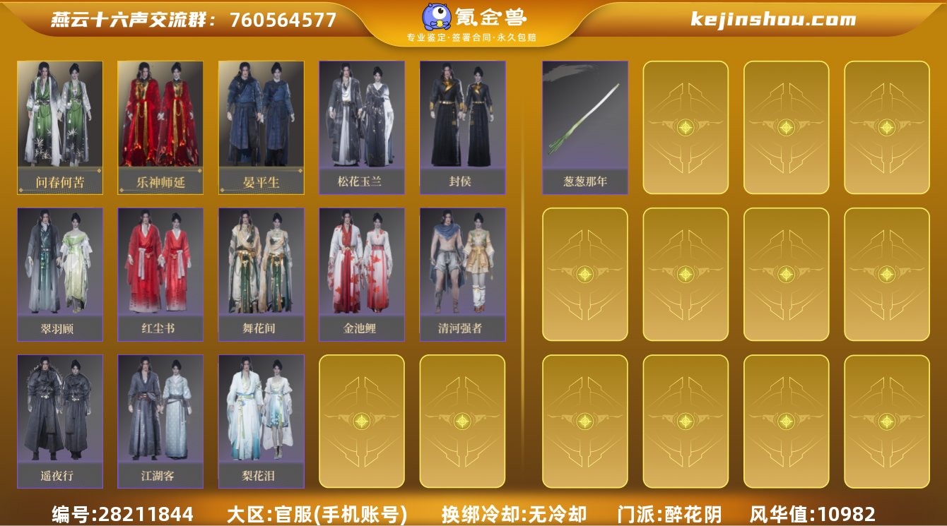 网易支付状态:未注册 换绑冷却:无冷却 门...