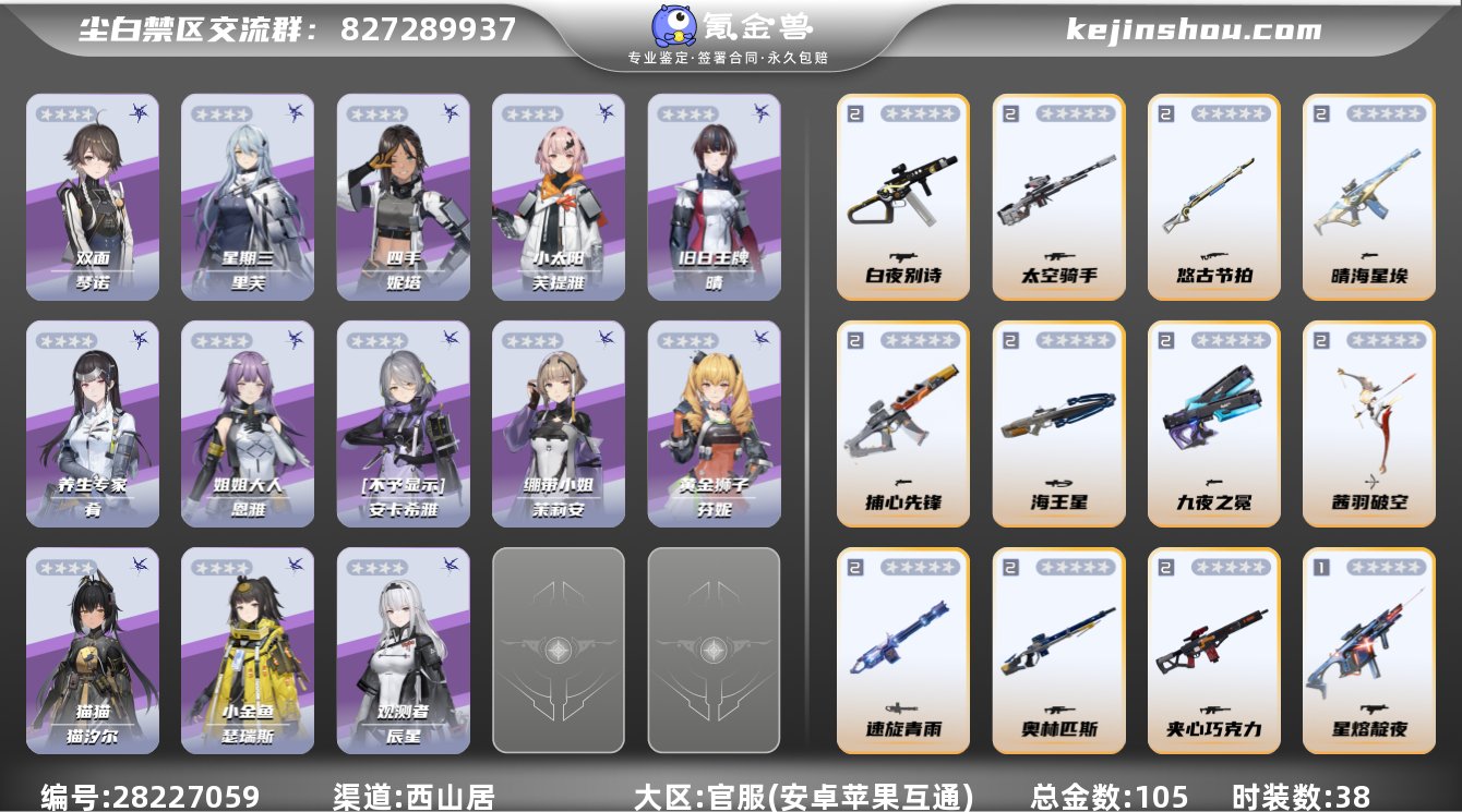 总金数:105 时装数:38 2改奥林匹斯...