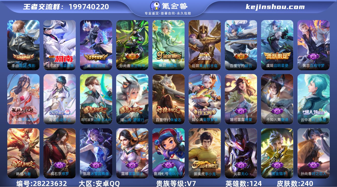 【商品标题】:安卓Q-V7-永恒钻石I段位...