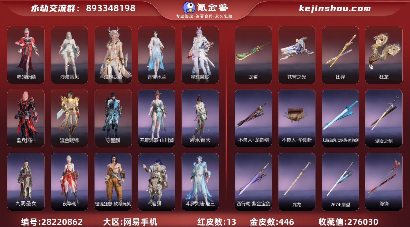 收藏值:276030 红皮数:13 黄皮数...