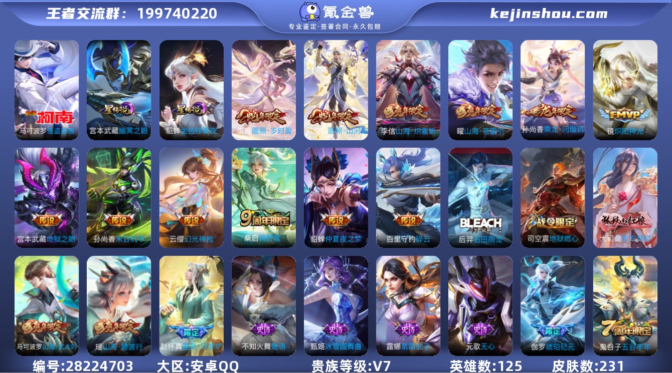 实名:可修改 英雄数:125 皮肤数:23...