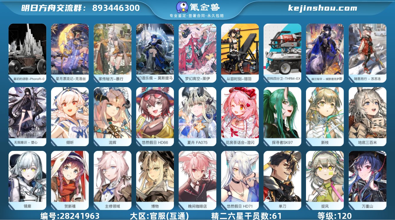 精二六星干员数:61 星月漂流记-克洛丝，...