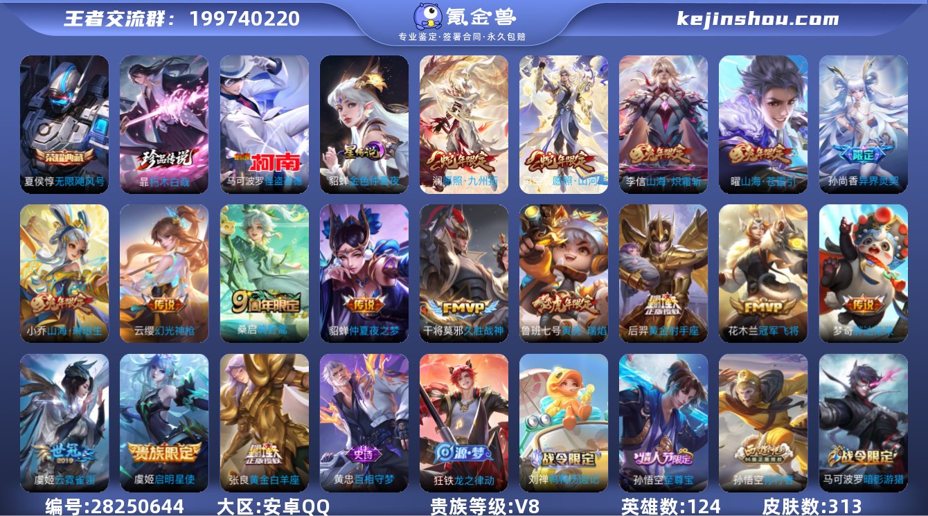 实名:可修改 英雄数:124 皮肤数:31...