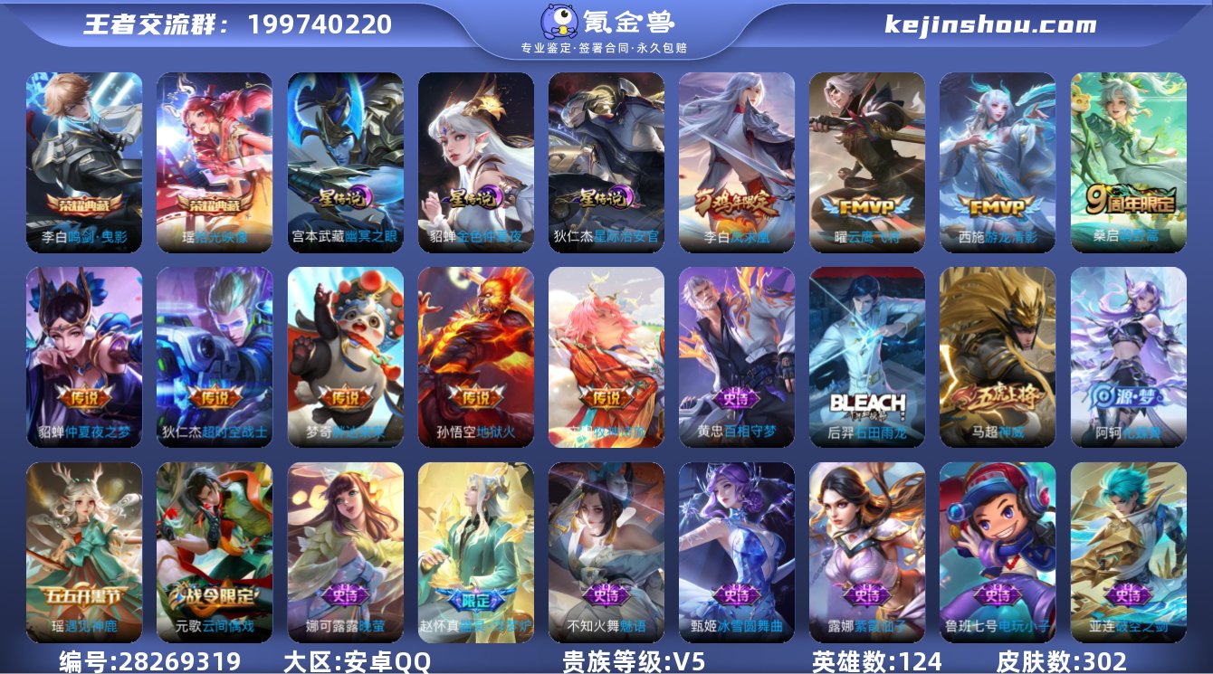 实名:可修改 英雄数:124 皮肤数:30...