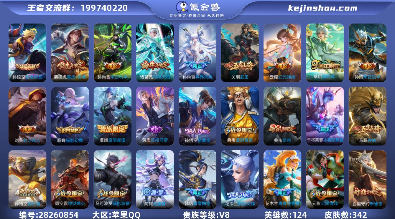 苹果q-V-342皮肤-1典藏 11传说 ...