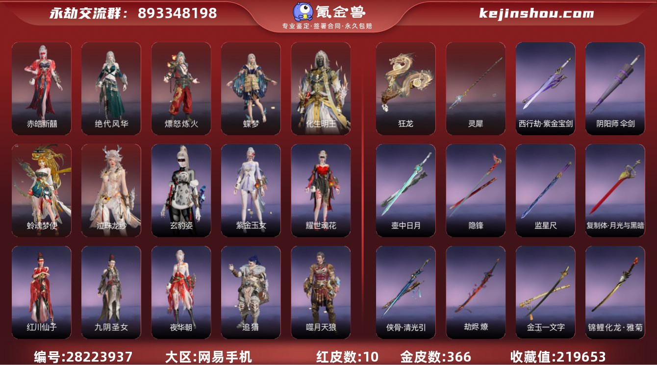 换绑冷却:无冷却 网易支付状态:未注册 收...