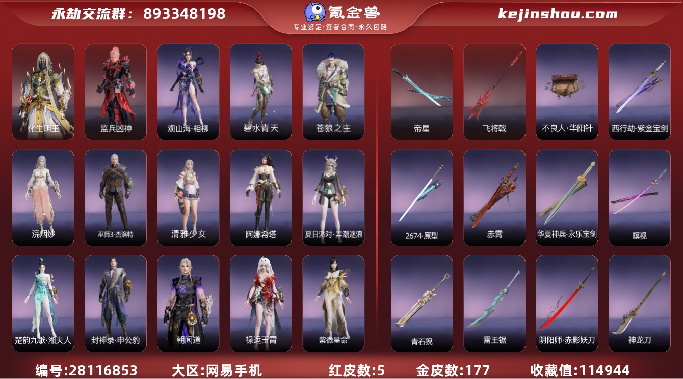 换绑冷却:无冷却 网易支付状态:未注册 收...