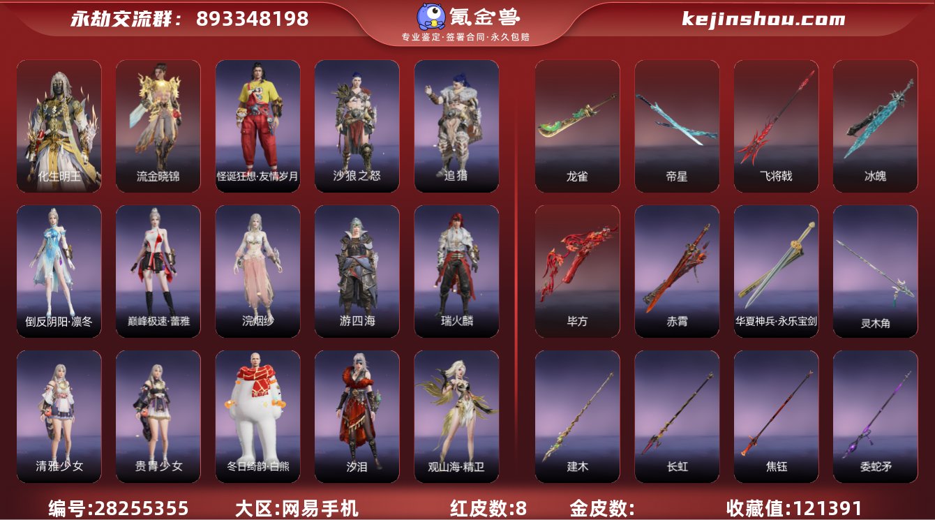 商品编号:YJKWI22
游戏区服:网易国...