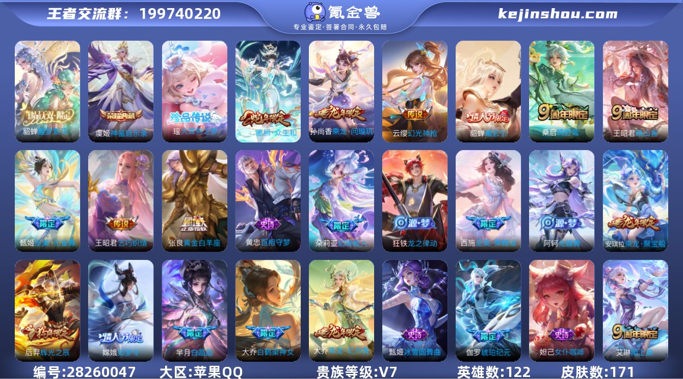 实名:可修改 英雄数:122 皮肤数:17...