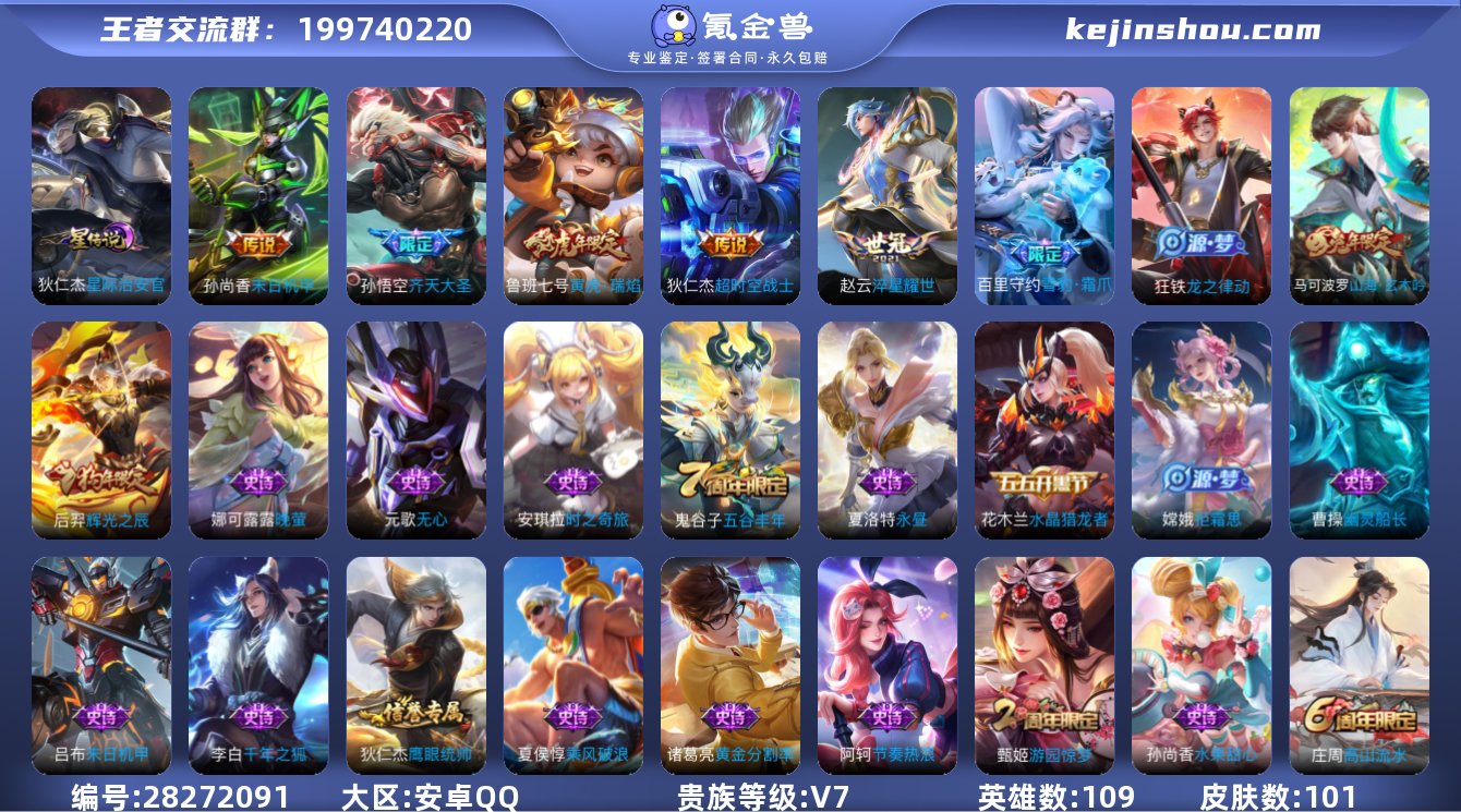 437531|安卓QQ 101皮 贵族7级...