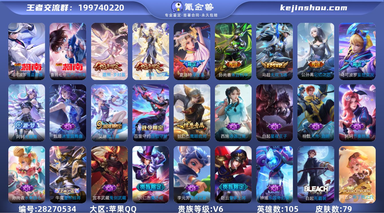 实名:可修改 英雄数:105 皮肤数:79...