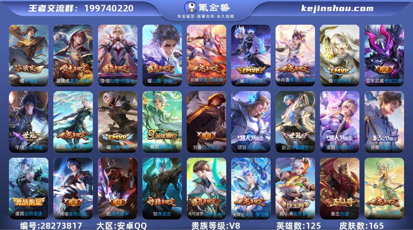 【龙年限定全皮 逐花归海 寅虎赤拳 李逍遥...