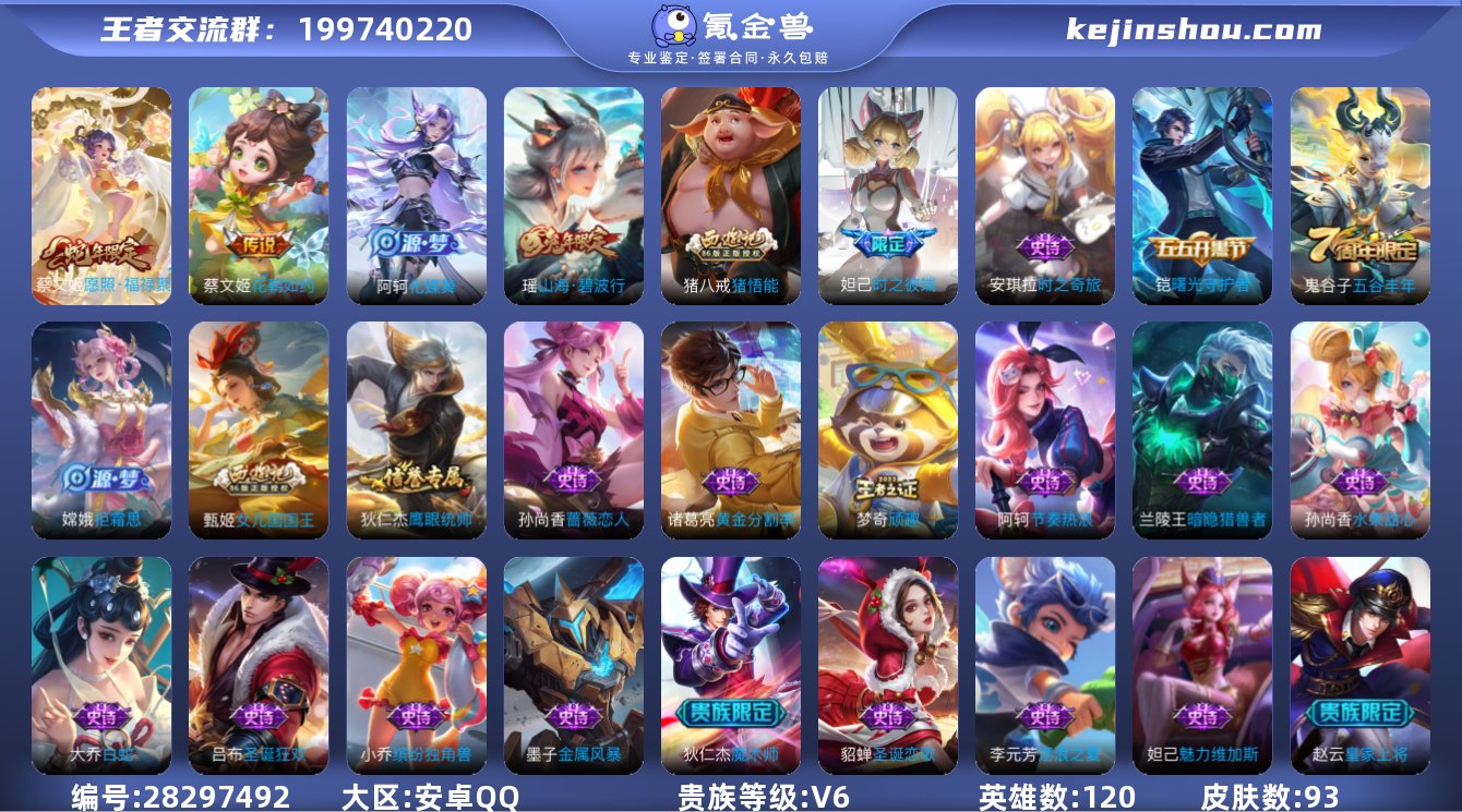 实名:可修改 英雄数:120 皮肤数:93...