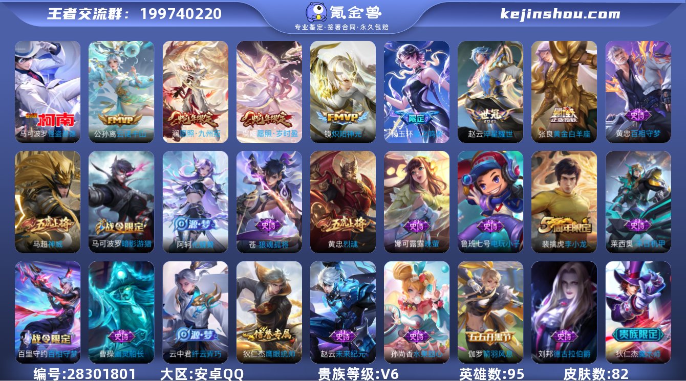 实名:可修改 英雄数:95 皮肤数:82 ...