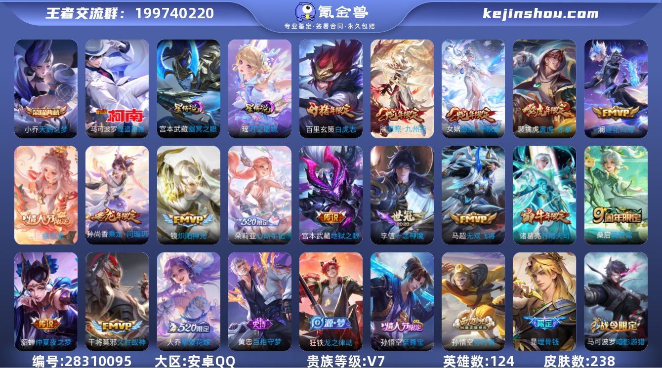 实名:可修改 英雄数:124 皮肤数:23...