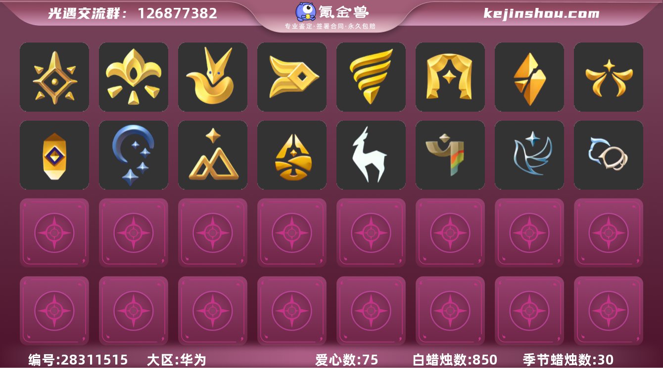 是否无翼号:否 爱心数量:75 白蜡烛数量...