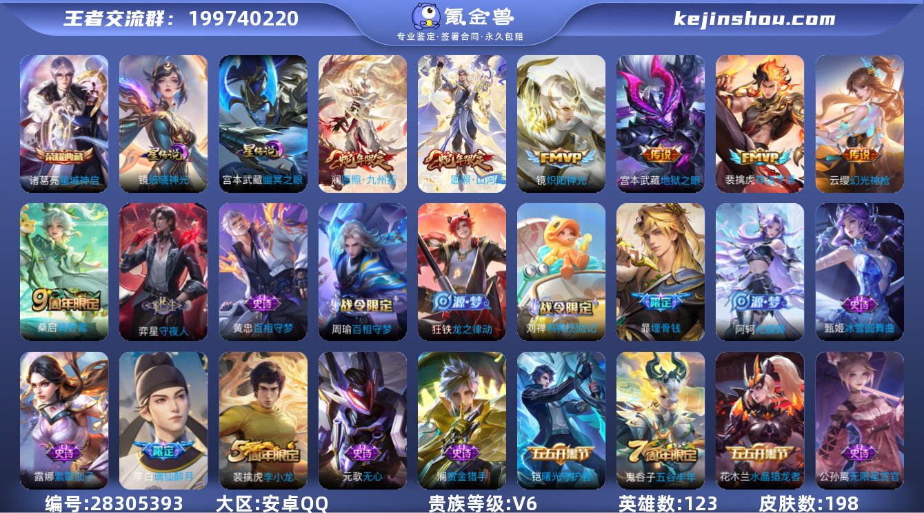 实名:不可修改 英雄数:123 皮肤数:1...