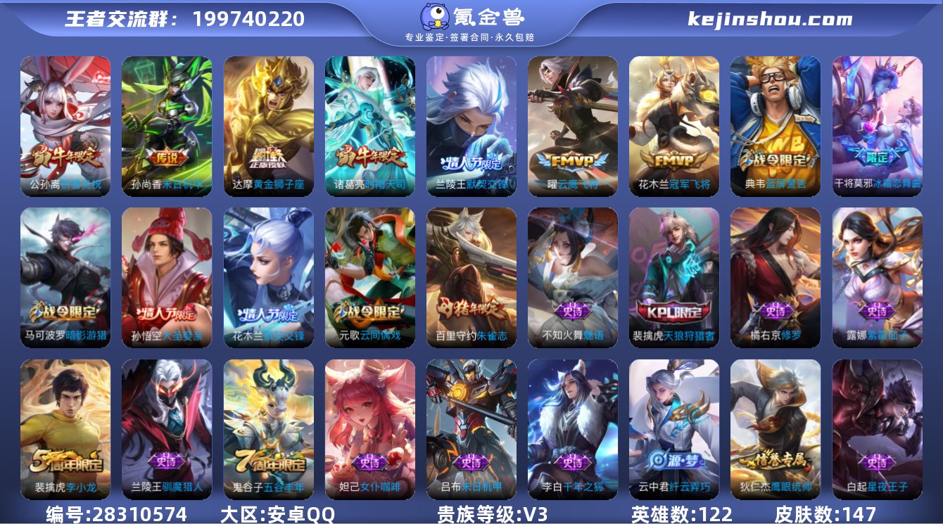 实名:可修改 英雄数:122 皮肤数:14...