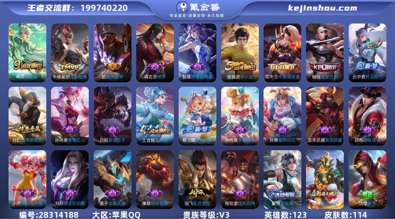 实名:不可修改 英雄数:123 皮肤数:1...