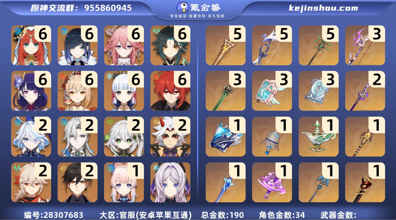 190黄 风:2命枫原万叶,6命魈,0...