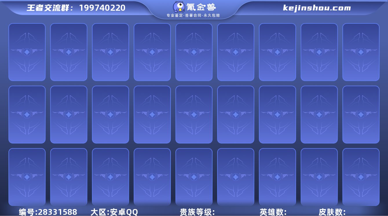 安卓QQ/V7/至尊星耀/251皮肤/12...