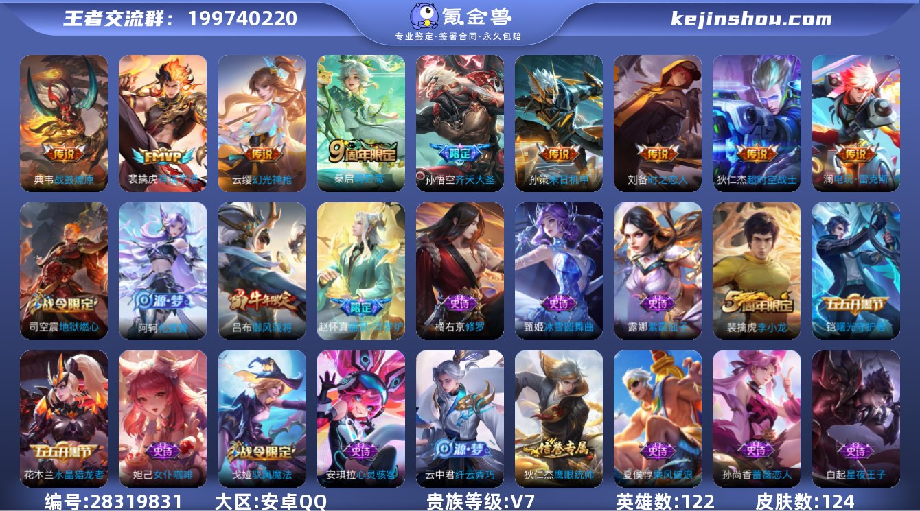 实名:可修改 英雄数:122 皮肤数:12...