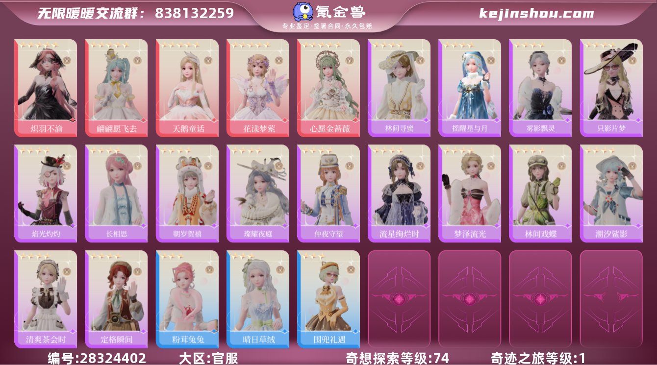 奇迹之旅等级:1 奇想探索等级:74 炽羽...