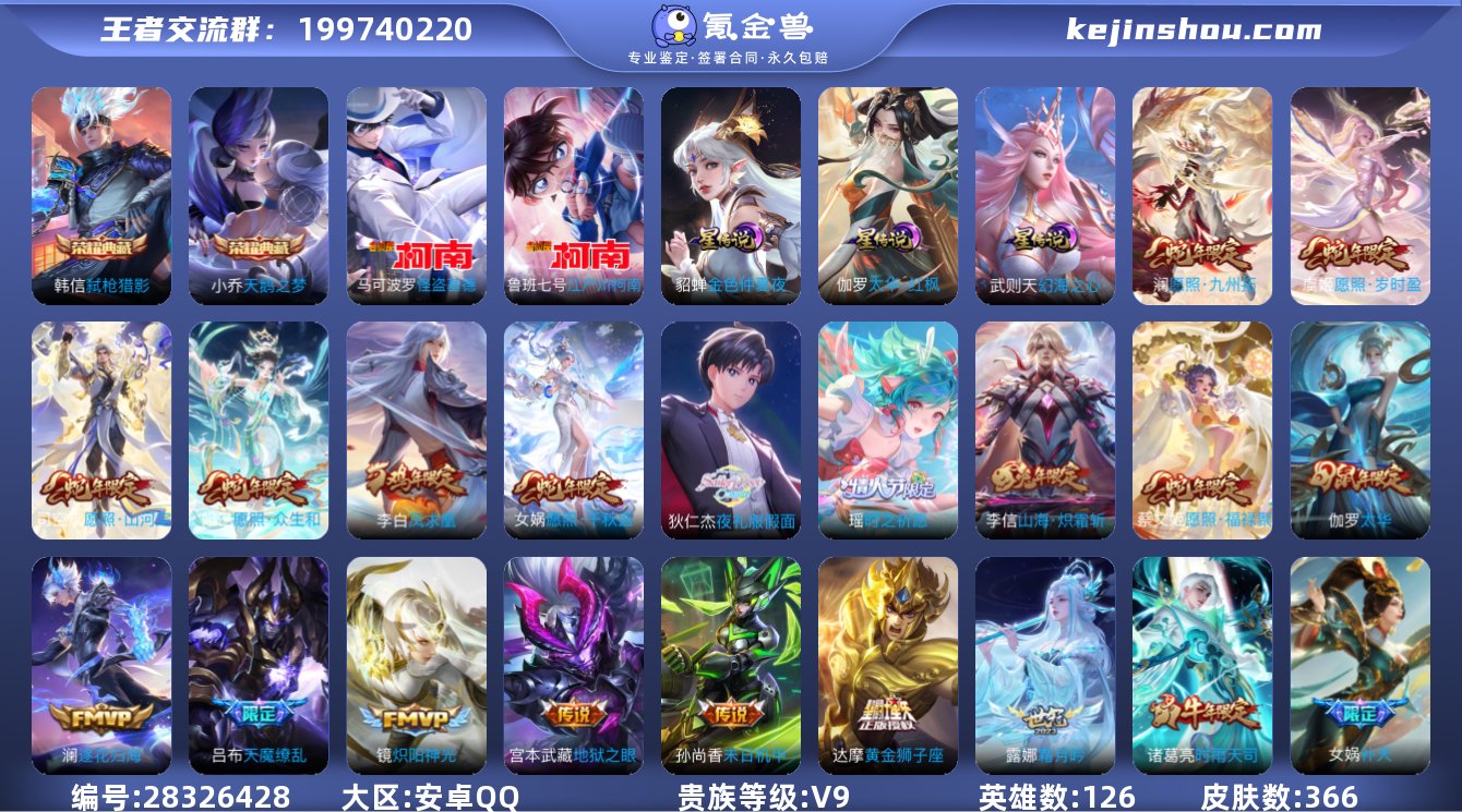 实名:可修改 英雄数:126 皮肤数:36...