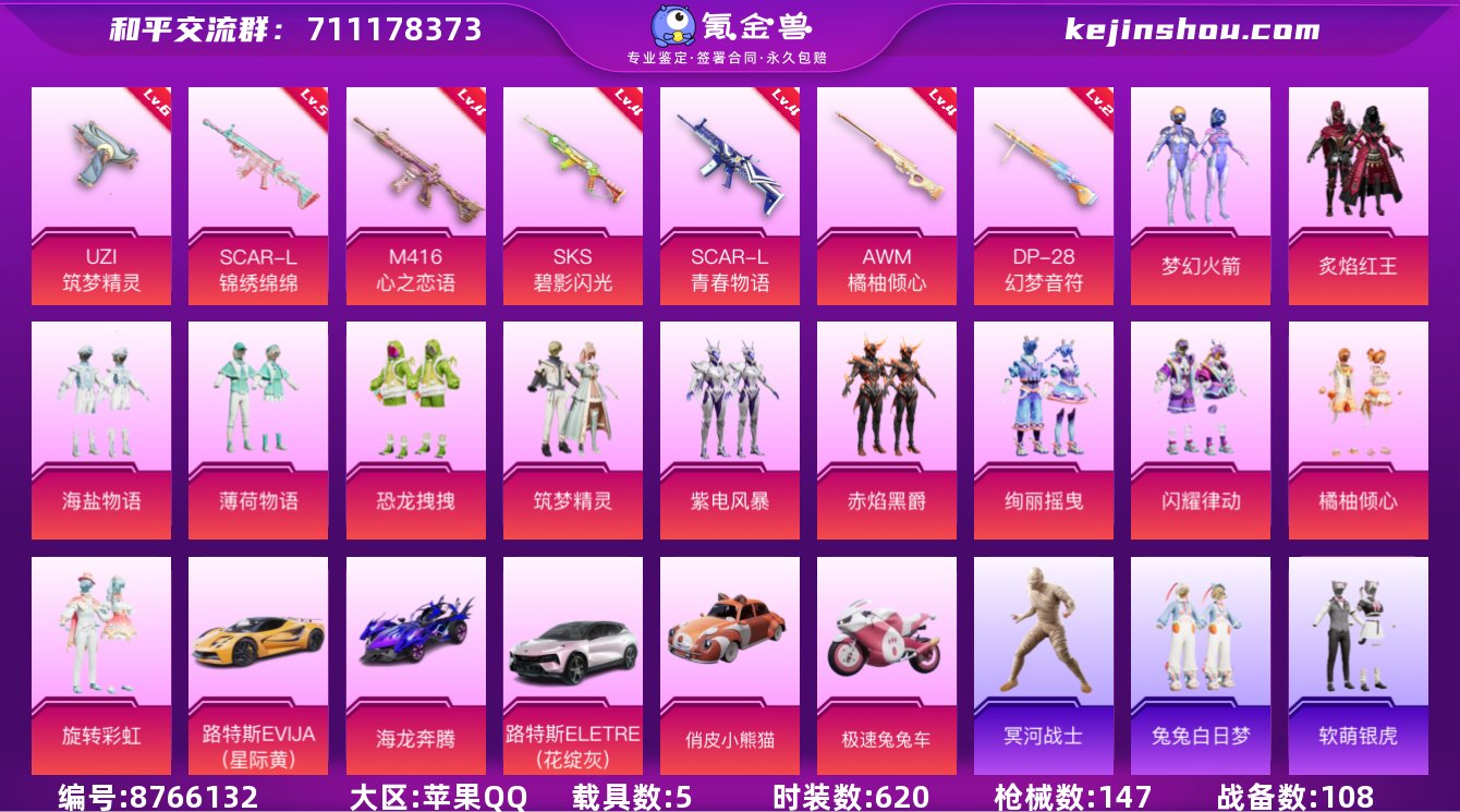 （迷鹿）实名: 可修改 时装数: 620 ...