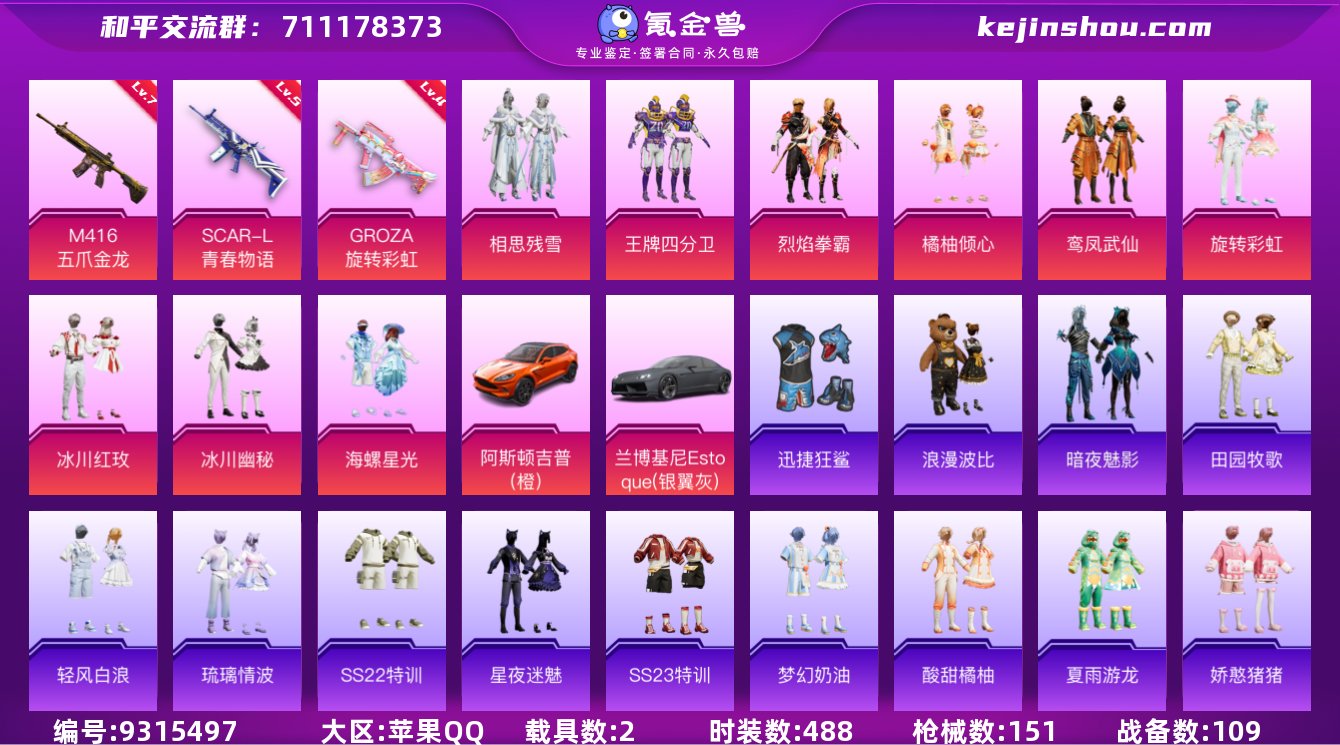 可二次实名 苹果QQ128套装/151枪皮...