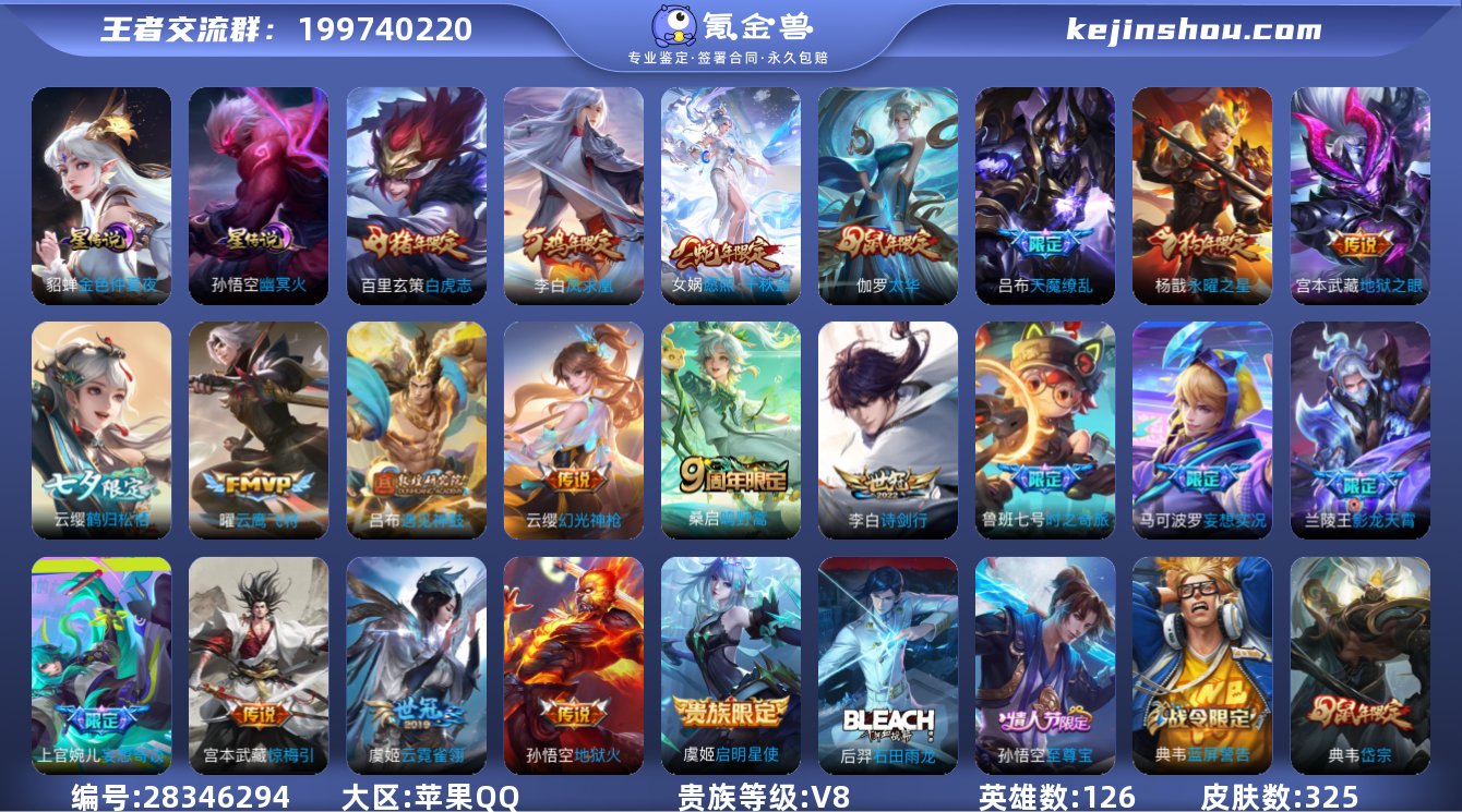 实名:可修改 英雄数:126 皮肤数:32...