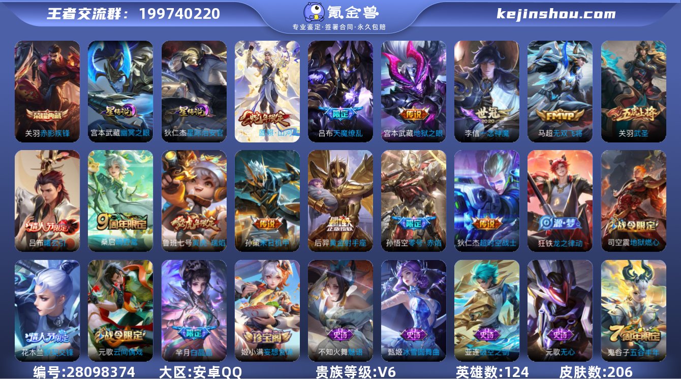 实名:可修改 英雄数:124 皮肤数:20...