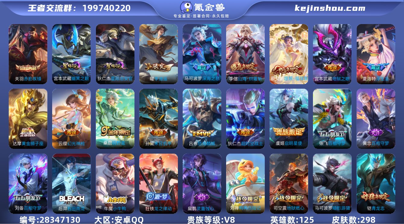 实名:可修改 英雄数:125 皮肤数:29...